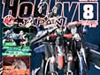 ホビージャパン