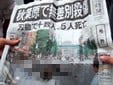 秋葉原無差別殺傷事件