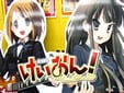 けいおん!