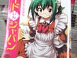 メイドいんジャパン