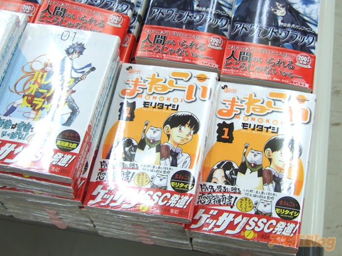 [画像]ゲーマーズ本店のコミックス「まねこい1巻」