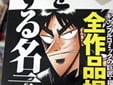 福本伸行 人生を逆転する名言集