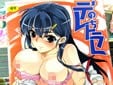 夏庵 デレのちトラレ
