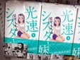 光速シスター