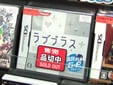 ラブプラス新品