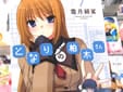 となりの柏木さん