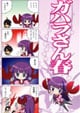 ガハラさん春