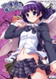 武道娘の落としかた