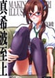 真希波至上