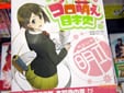 ゴロ萌え日本史