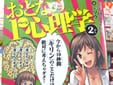おとなの1ページ心理学