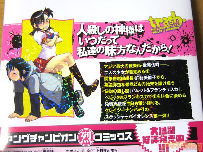 美能子 画像]:「trash.」1巻裏表紙