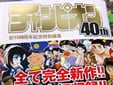 週刊少年チャンピオン40th