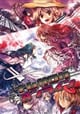 南無三録御柱 ~ナムサロクオンライン~