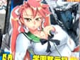 学園黙示録 HIGHSCHOOL OF THE DEAD