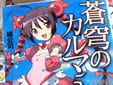 蒼穹のカルマ