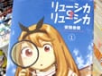 安倍吉俊 リューシカ・リューシカ