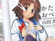かたぴら・おぺれった