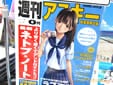 週刊アスキー秋葉原限定版