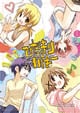 ひだまり☆わはー