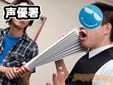 声優警察