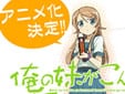俺の妹がこんなに可愛いわけがない アニメ化