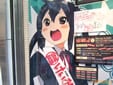 けいおん!! あずにゃん宣伝部長