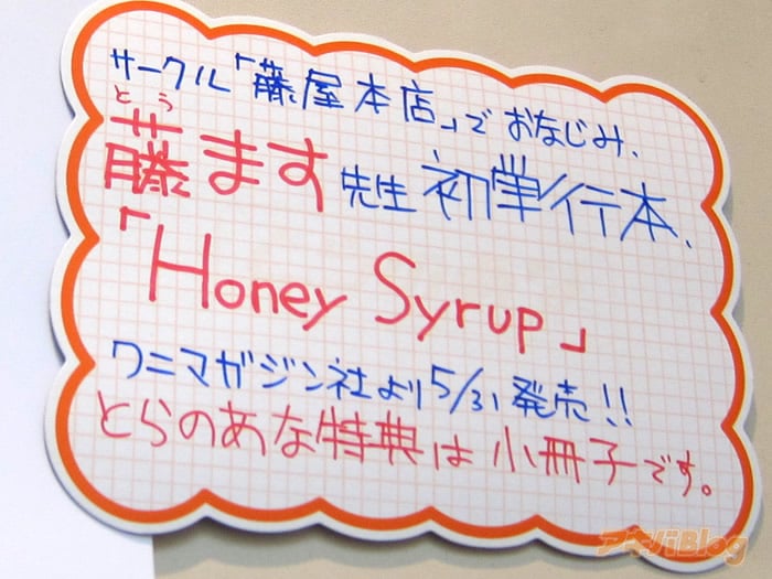 画像]:藤ます「HoneySyrup(ハニーシロップ)」のとらのあな特典