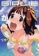 GIRLIE VOL.3
