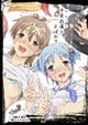 不良在庫とよばれて