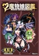 ʪ̼޴I-Monster Girl Encyclopedia-