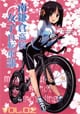 ҹ⹻Ҽž Bicycle Review Book VOL.02