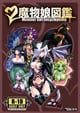 ʪ̼޴I -Monster Girl Encyclopedia-