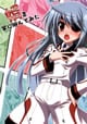 婿を家に呼んでみた