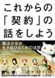 これからの「契約」の話をしよう