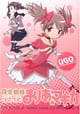 魔法姉妹まりあマギカ