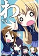 わっ