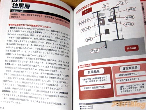 「図解でわかる！牢獄・監獄・脱獄の基本」 : アキバBlog