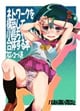ネトワークを構築して小鳥ちゃんと合体する本