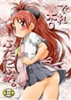 でれ杏ふたつぶめ。