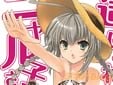 アニメ「這いよれ! ニャル子さん」