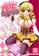 みんなマミさんが好きすぎる