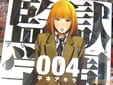 監獄学園