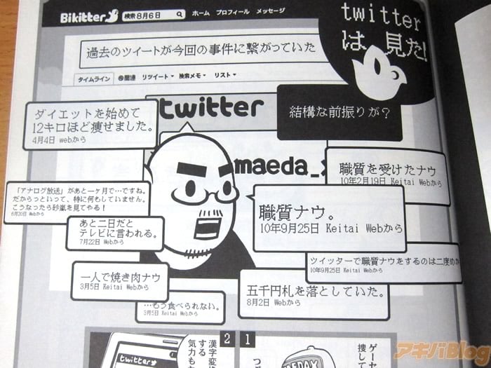 [画像]:置き引き当時のツイッターのつぶやきとリプライ