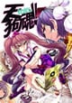 天狗魂