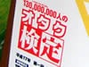 オタク検定試験
