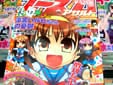 エースアサルト2008SUMMERで、ハルヒちゃんが表紙独占