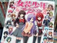 女装少年コレクション ゲーム編