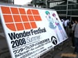 ワンダーフェスティバル 2008夏