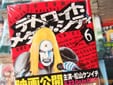 デトロイト・メタル・シティ6巻